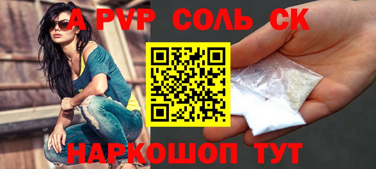 Альфа ПВП Crystall  Alpha-PVP крисы CK  Вышний Волочёк  Альфа ПВП  Вход с VPN 