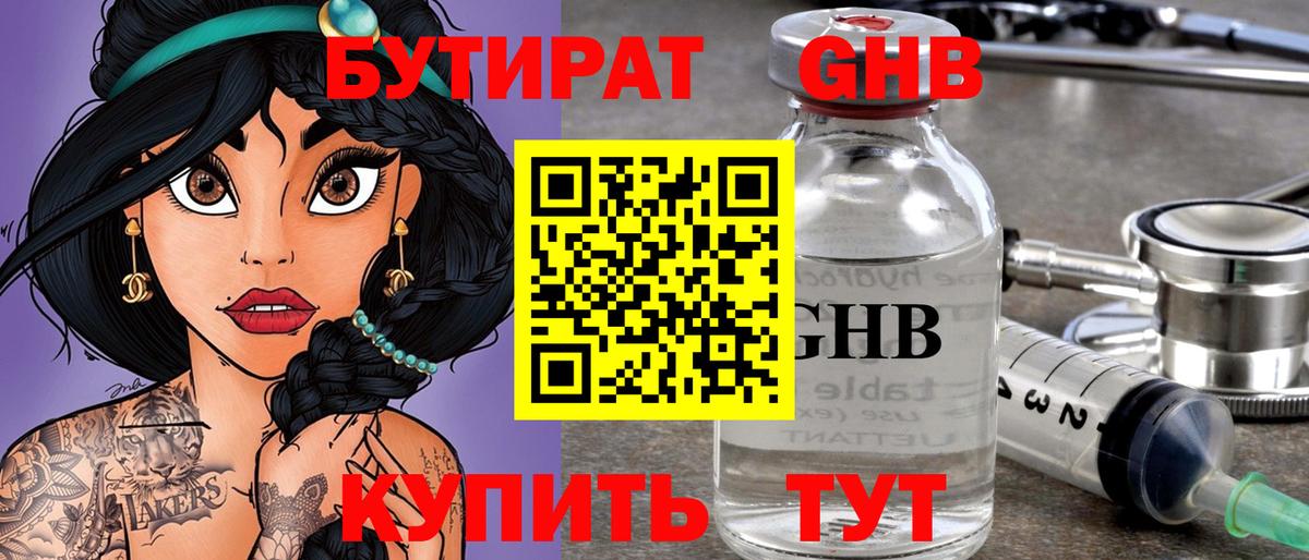 БУТИРАТ 99%  БУТИРАТ  Вышний Волочёк  Вход с VPN 