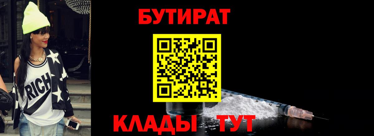 Бутират вода Вышний Волочёк