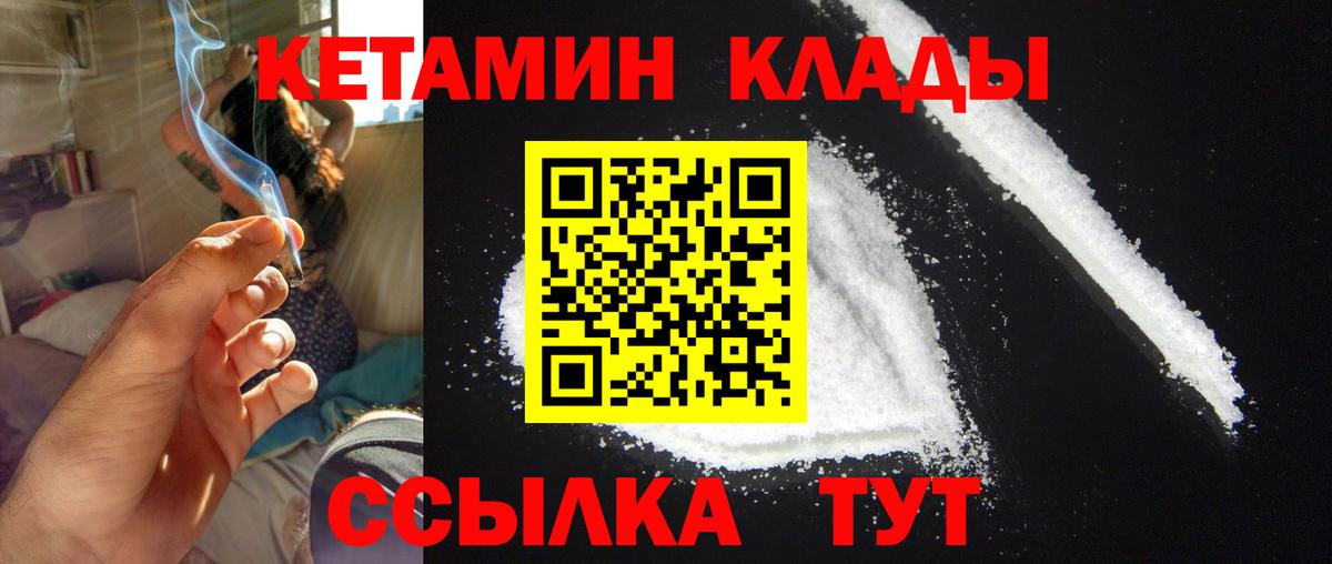 КЕТАМИН VHQ  Вход с VPN  Вышний Волочёк  КЕТАМИН ketamine 