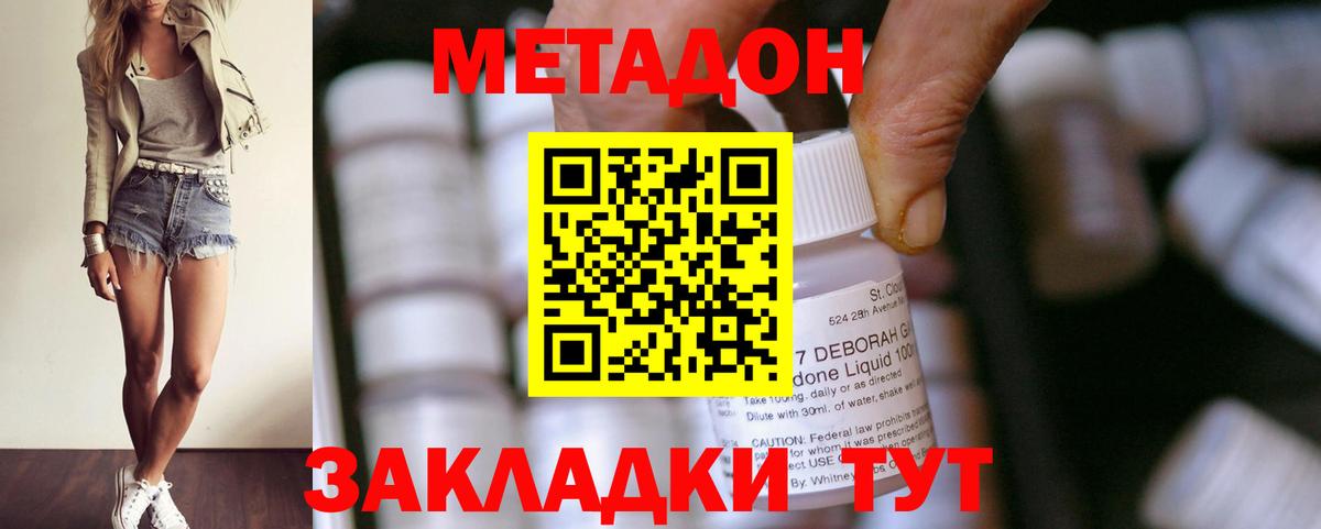 МЕТАДОН methadone  Метадон кристалл  Вход с VPN  Вышний Волочёк 