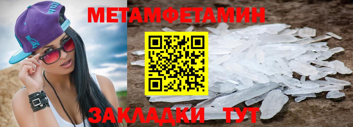 МЕТАМФЕТАМИН винт  Вход с VPN  Метамфетамин  Вышний Волочёк 